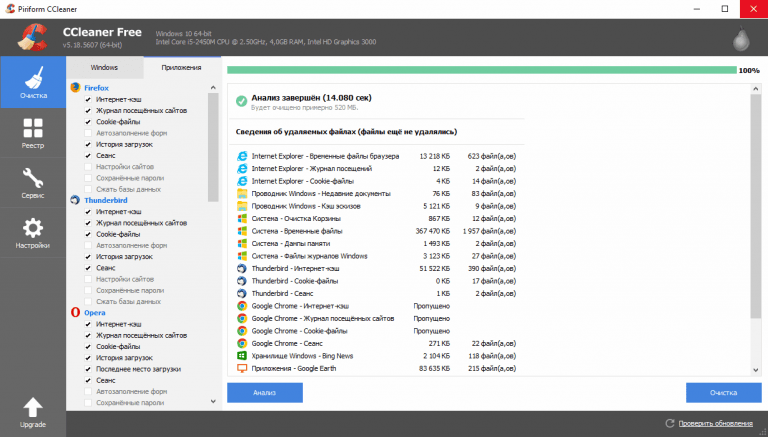 CCleaner скачать бесплатно на русском языке - Сиклинер