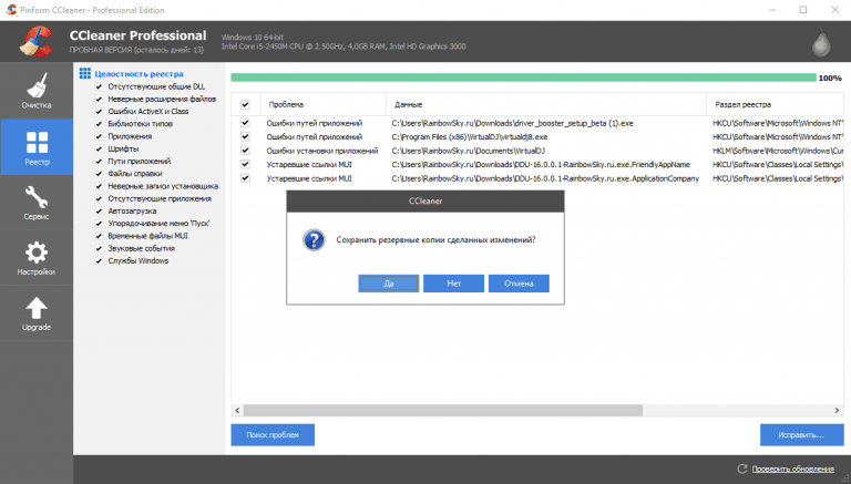 Как почистить реестр ccleaner