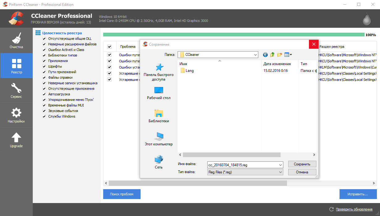 Программа чистки ccleaner. CCLEANER реестр. Программа для чистки реестра. Чистка реестра Windows 10. Реестр виндовс 10 чистка.