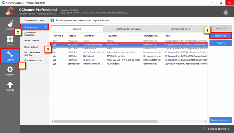 Ccleaner как отключить автозапуск