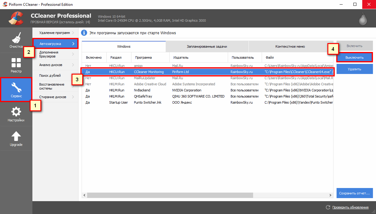 CCleaner - как отключить автозапуск программ